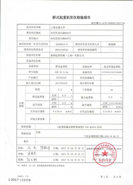 上海交通大学选用高质量的豪钢桥式起重机