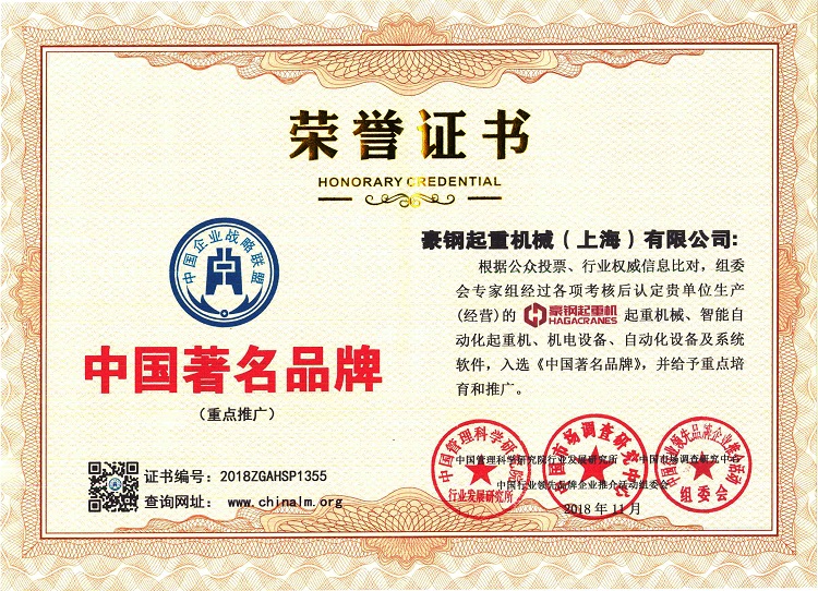 中国品牌荣誉证书