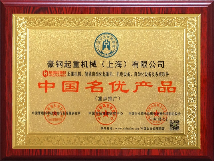 中国名优产品奖牌