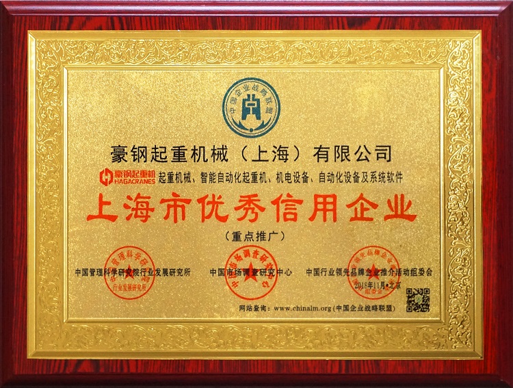 上海市信用企业奖牌