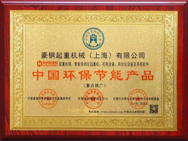 中国环保节能产品奖牌