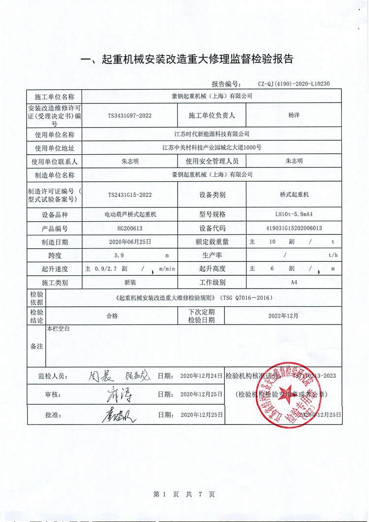 时代新能源检验报告2