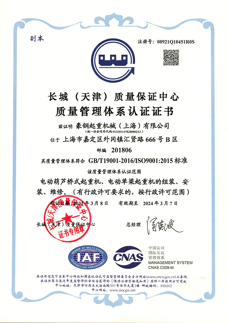 长城质量保证中心质量管理体系认证证书