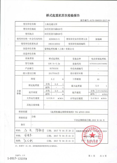 上海交通大学选用高质量的豪钢桥式起重机