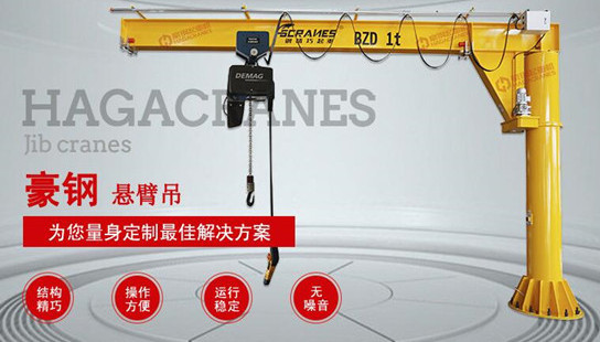 豪钢起重机与上海正泰再次合作 提供悬臂吊两台