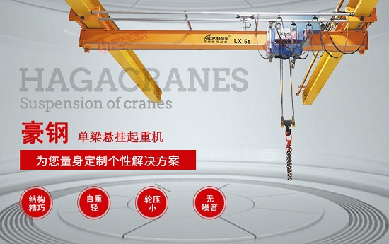 单梁悬挂起重机图片