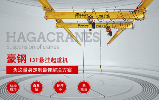 悬挂式起重机图片
