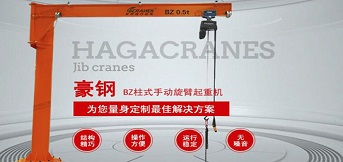 豪钢：全国悬臂吊供应商
